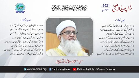 خطبہ عیدالاضحیٰ / مفتی عبدآلخالق آزاد رائے پوری