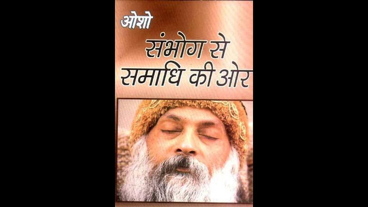 Sambhog Se Samadhi Ki Or | sex to enlightenment | osho book