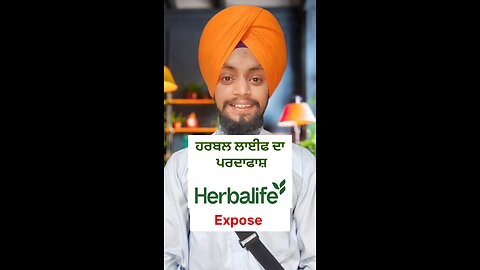 ਹਰਬਲ ਲਾਈਫ ਦਾ ਪਰਦਾਫਾਸ਼ Herblife Nutrition Expose 😱😱