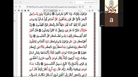 الختمة الرمضانية للاخوات رمضان 1443هـ كل ربع بقارئ أو راوي 8