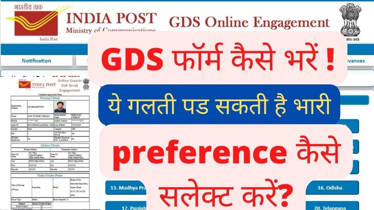 How to fill India Post Office GDS Online Form | India Post Office GDS Online Form 2022 Kaise Bhare