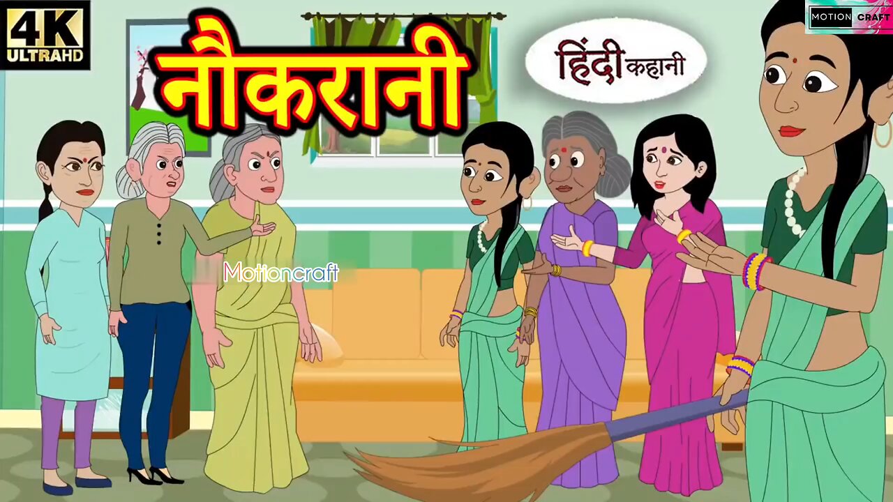 नौकरानी||Hindi Kahaniya|| Bedtime Moral Stories||Hindi Fairy Tales||Funny Story||Dadimaa||720P||HD