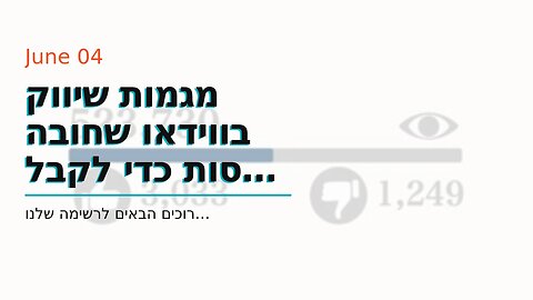 מגמות שיווק בווידאו שחובה לנסות כדי לקבל מעורבות מרבית