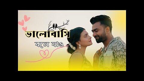 Bhalobashi Bole Jao - Official Video - Imran Mahmudul - Mariya -Trisha - Asif Iqbal