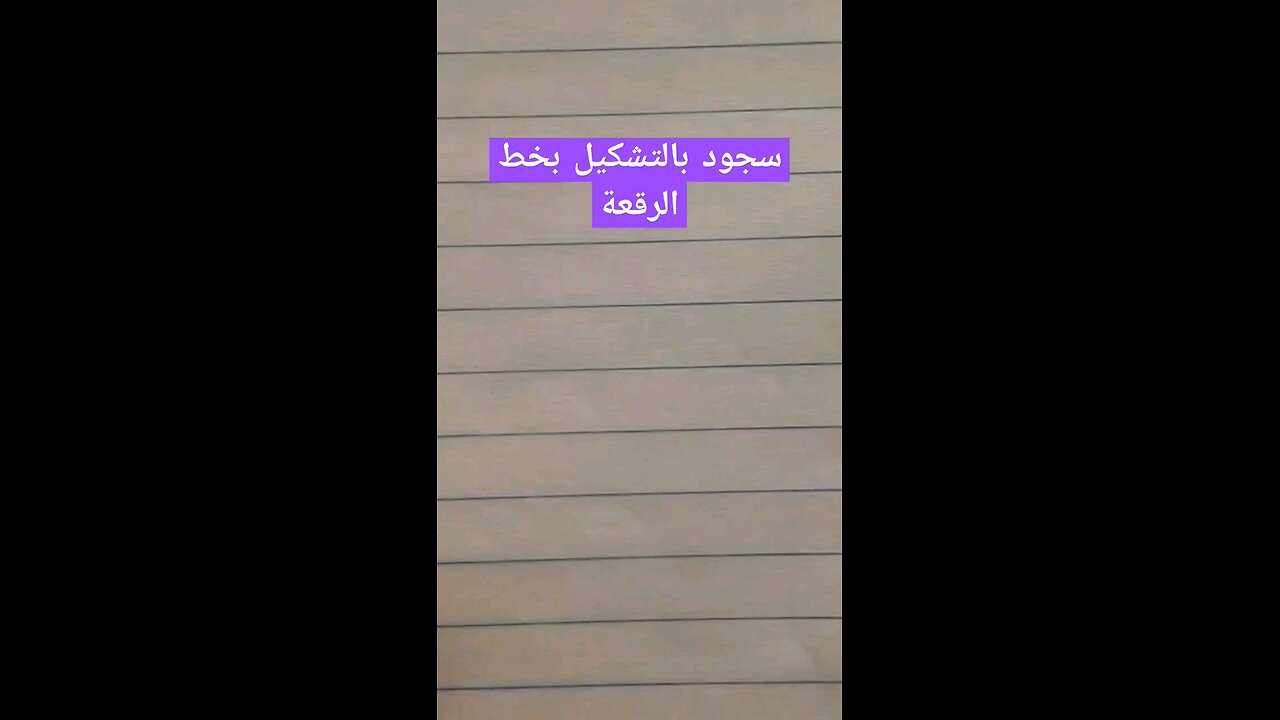 sgood Calligraphy