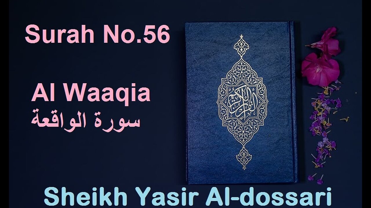 Quran 56 Surah Al Waaqia سورة الواقعة Sheikh Yasir Al Dosary - With English Translation