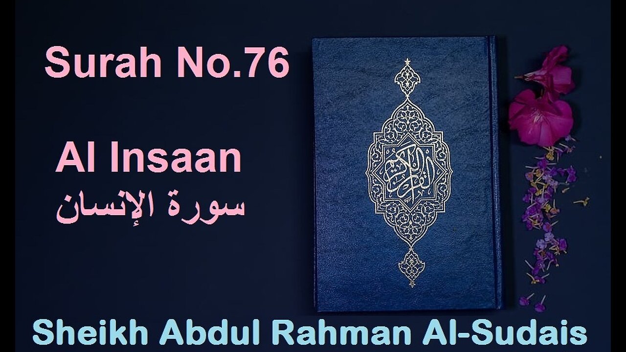 Quran 76 Surah Al Insaan سورة الإنسان Sheikh Abdul Rahman As Sudais - With English Translation