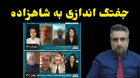 جفتک اندازی به شاهزاده