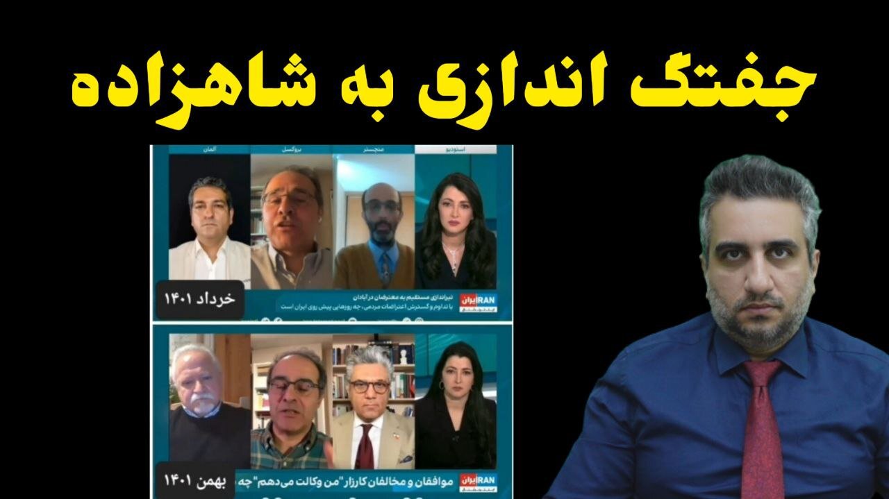 جفتک اندازی به شاهزاده