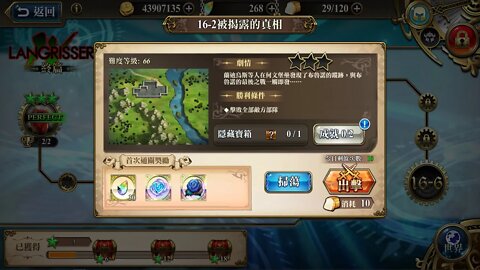 時空裂縫16-2 普通 被揭露的真相 夢幻模擬戰 Mobile