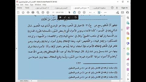 7 المجلس السابع من دورة شرح المنتور للدرر اللوامع باب البسملة