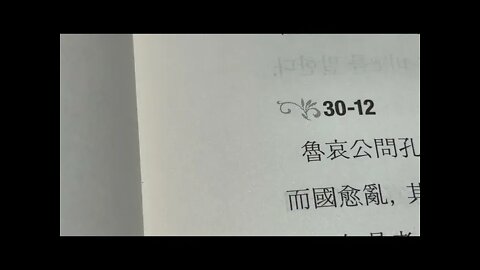 한비자 하, 신동준, 내저설, 미자하, 복숭아, 노애공, 공자, 명군, 안영, 제나라 재상, 노나라 애공, 장의, 숙손표, 수의, 난세, 문변, 문전, 정법, 설의, 궤사, 육반