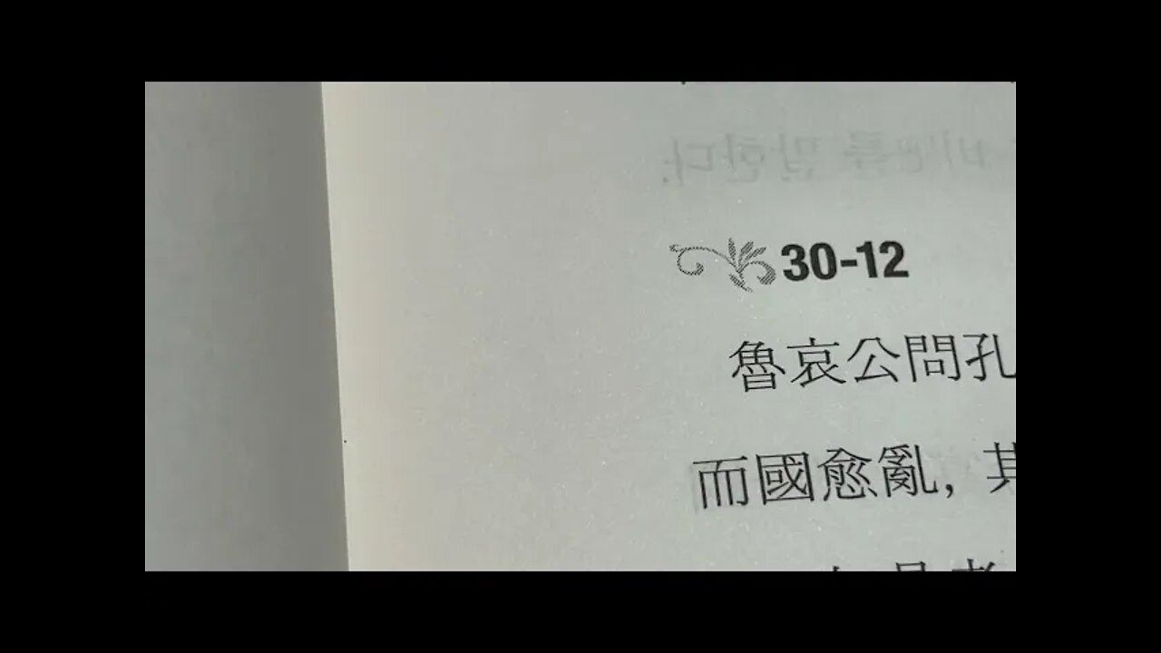 한비자 하, 신동준, 내저설, 미자하, 복숭아, 노애공, 공자, 명군, 안영, 제나라 재상, 노나라 애공, 장의, 숙손표, 수의, 난세, 문변, 문전, 정법, 설의, 궤사, 육반