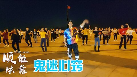 動感流行dj《鬼迷心竅》火爆網紅舞，聽聽看看輕鬆學會【順能炫舞團】