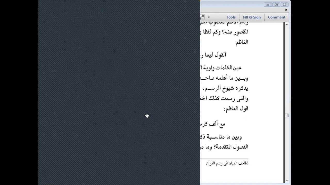 32 الحلقة رقم 32 من دورة رسم المصحف لطائف البيان شرح مورد الظمآن مرئي من 386إلى 411