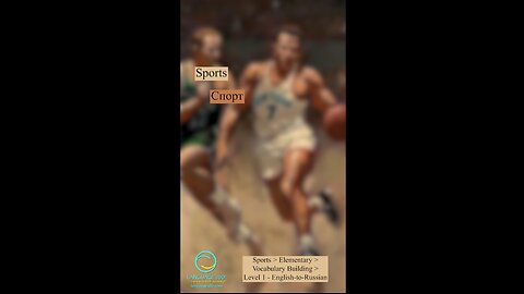 Sports: English-to-Russian #shorts