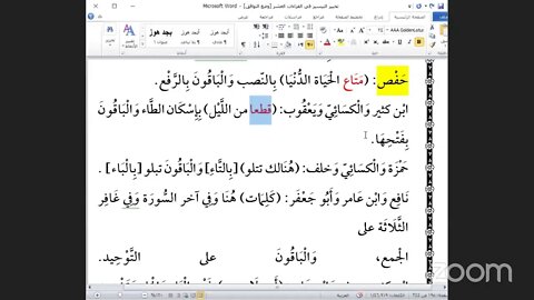 35- المجلس رقم [ 35 ] من كتاب تحبير التيسير للإمام ابن الجزري ذكر: فرش حروف الحزب رقم [ 21 ]