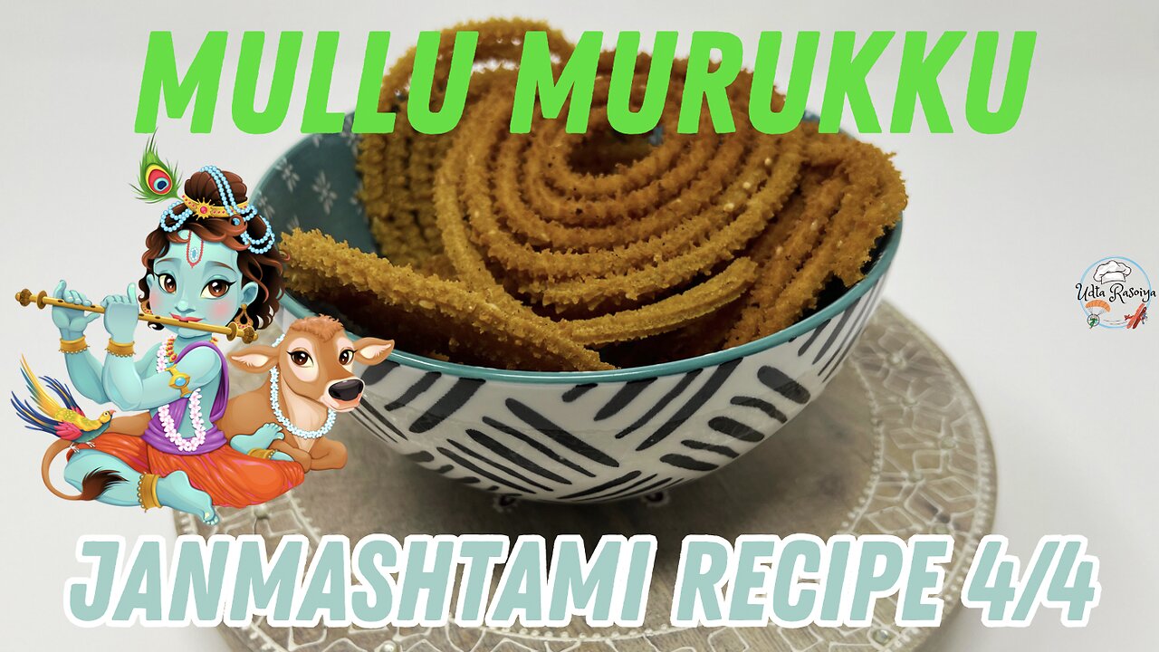 Janmashtami 2023 Recipe 4/4 | Mullu Murukku | Udta Rasoiya 🤤