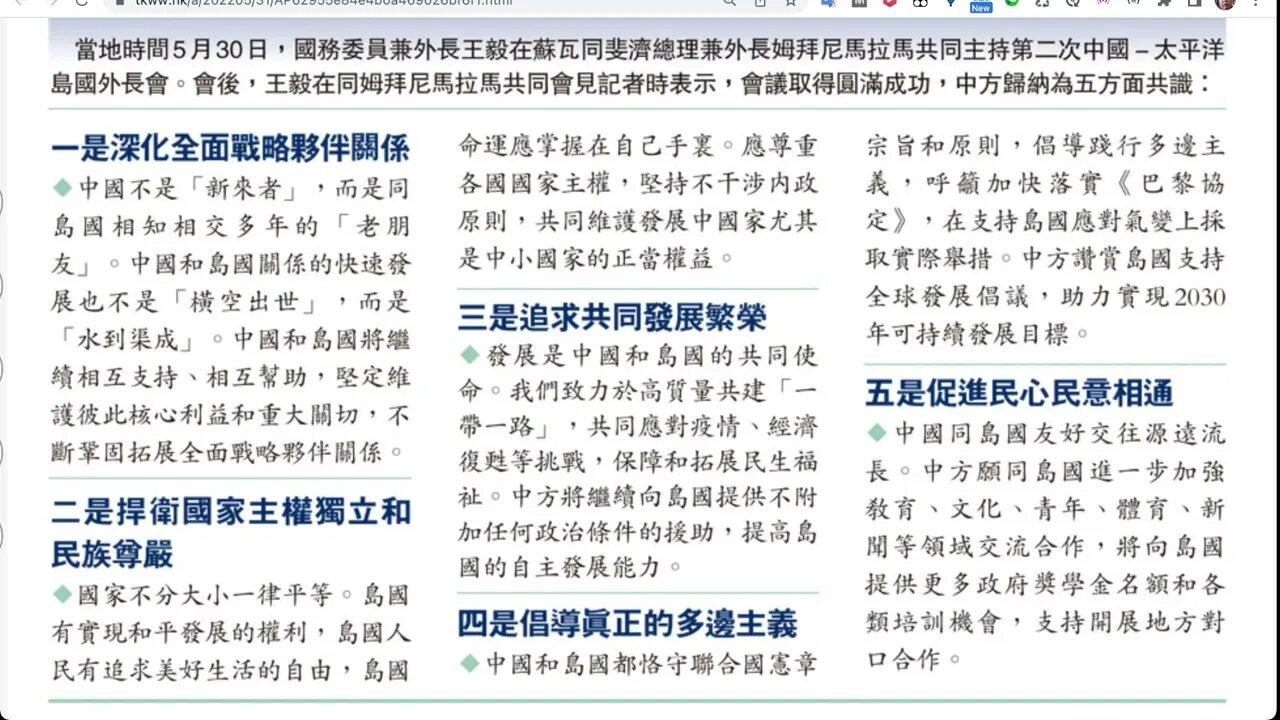 第二次中國－太平洋島國外長會取得了五方面共識