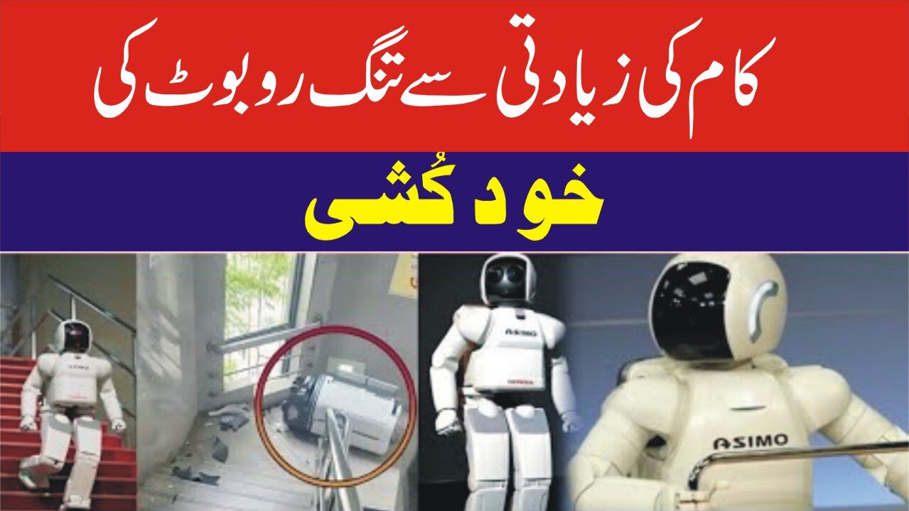 The robot committed suicide because of the overwork | Shocking Incident Stunned the World.