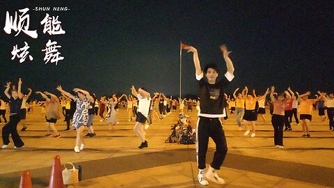 經典常回味！廣場舞《一剪梅》歌曲醉人舞美美【順能炫舞團】