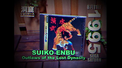 Suiko Enbu - Sega Saturn