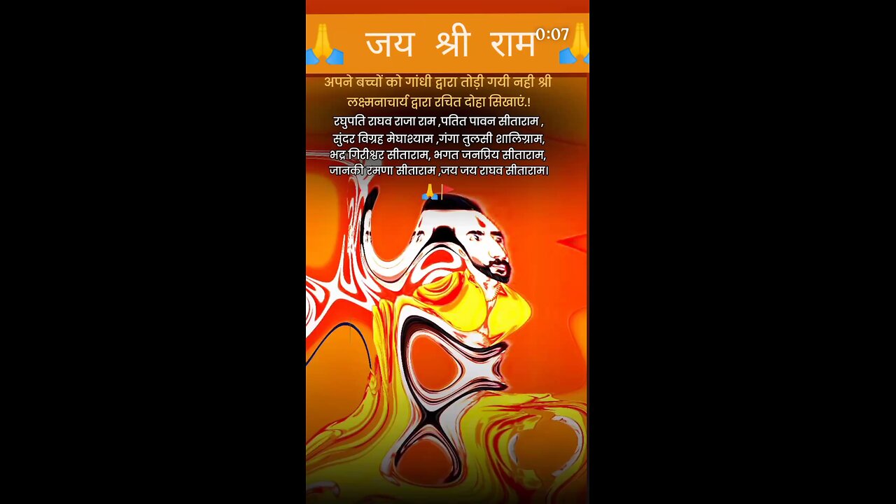 जय श्री राम 🙏