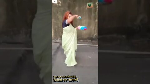 #shorts #dance_covar #folksong #holispecial #ফাগুনের_মোহনায় #priyankaduttabanerjee