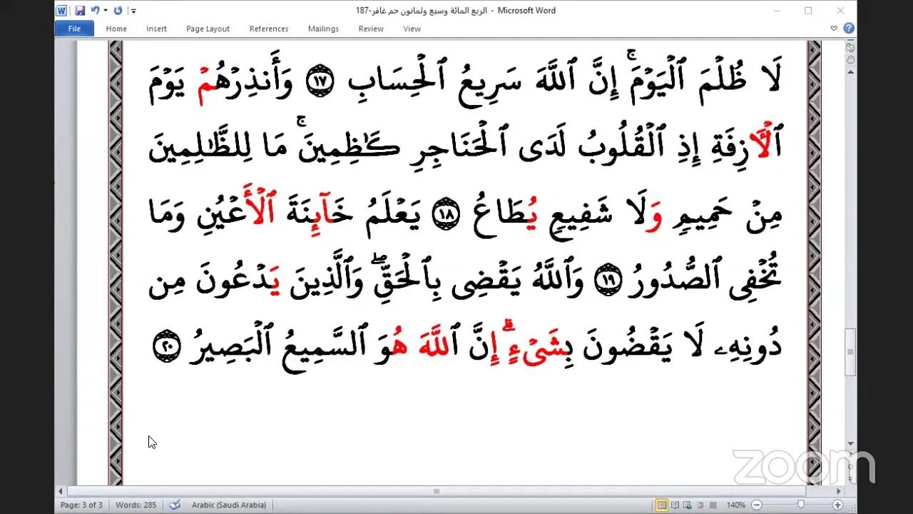 187- المجلس 187 ختمة جمع القرآن بالقراءات العشر الصغرى ، وربع "أول غافر" و القاري مختار برنوم