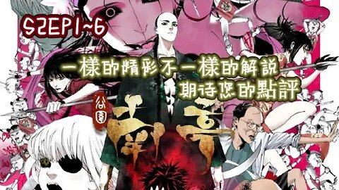 Original/Eng sub Cartoon漫畫|【谷围南亭】S2EP1~6百年浩劫的神秘纷争。千古罪人清朝镇南王胤霆 #古风 #奇幻 #国漫 #热血 #漫画解説