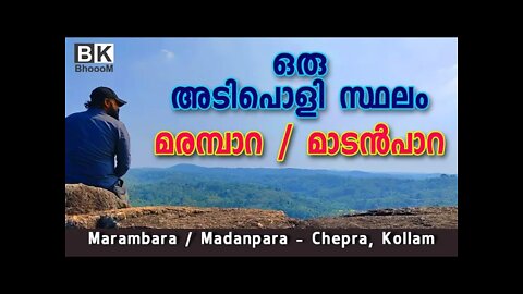 Marambara / Madanpara - View Point | Chepra, Kollam (മരമ്പാറ or മാടൻപാറ)