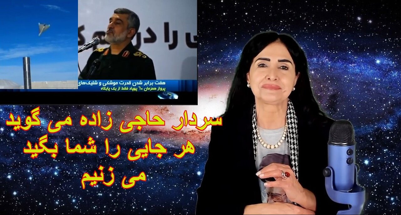 March 7, 2022-سردار حاجی زاده می گوید هر جایی را شما بگید می زنیم