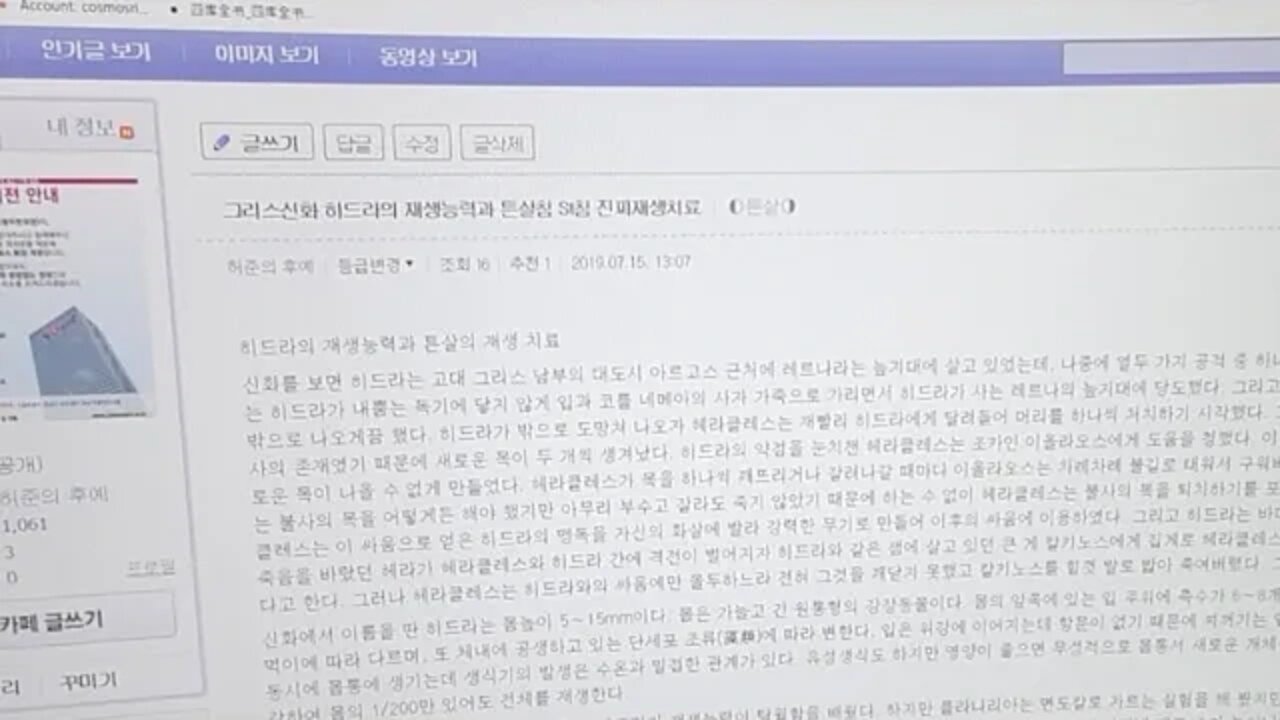 그리스의 신화 헤라클레스 히드라 맹독 재생능력과 진피 피부 튼살침 St침