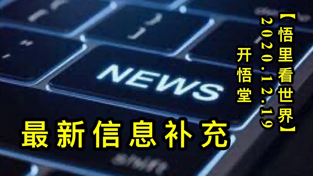 最新消息补充【悟里看世界】KWT570 201219-10 zxxxbc