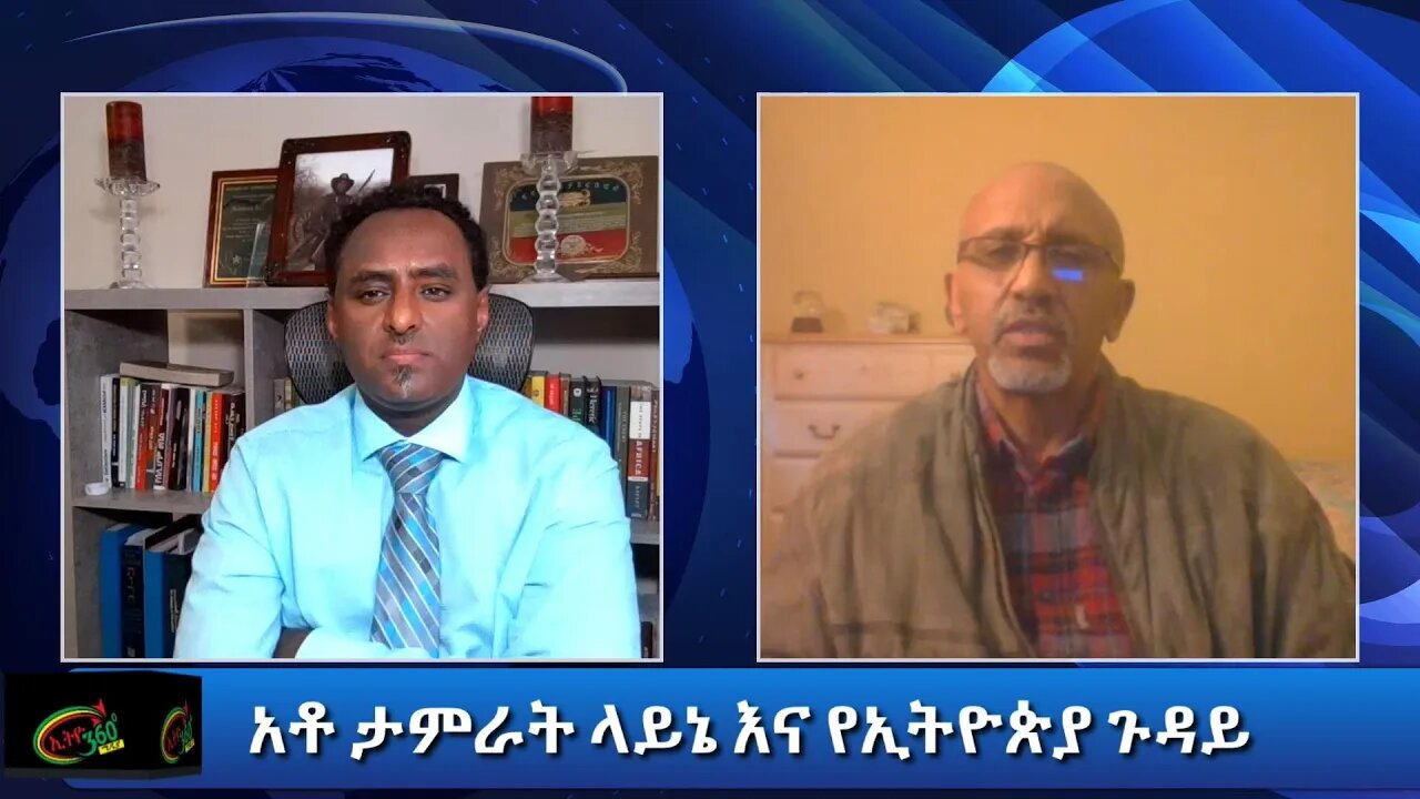 Ethio 360 ልዩ ዝግጅት ሀብታሙ አያሌው ከ አቶ ታምራት ላይኔ ጋር ያደረገው ቆይታ Thursday Jan 28, 2021