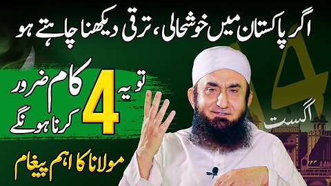 14 August Important Message by Molana Tariq Jamil |14 August 2023