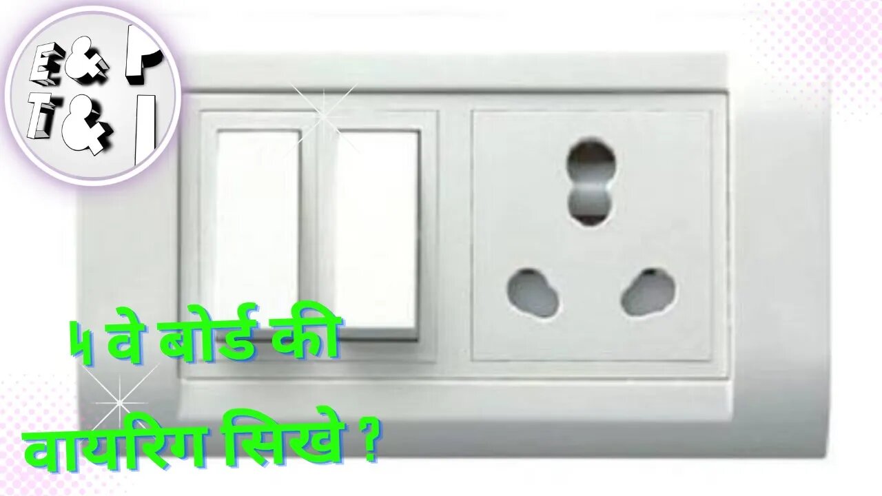 4 way modular board ka wiring kaise kare ? #fitting #boardfitting #electrcal #wiring