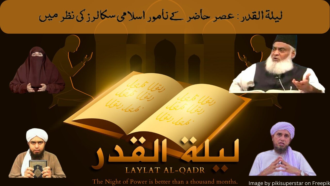 Shab E Qadr | In Light of Sayings of Prominent Muslim Scholars | عصر حاضر کے علماء کی نظر میں