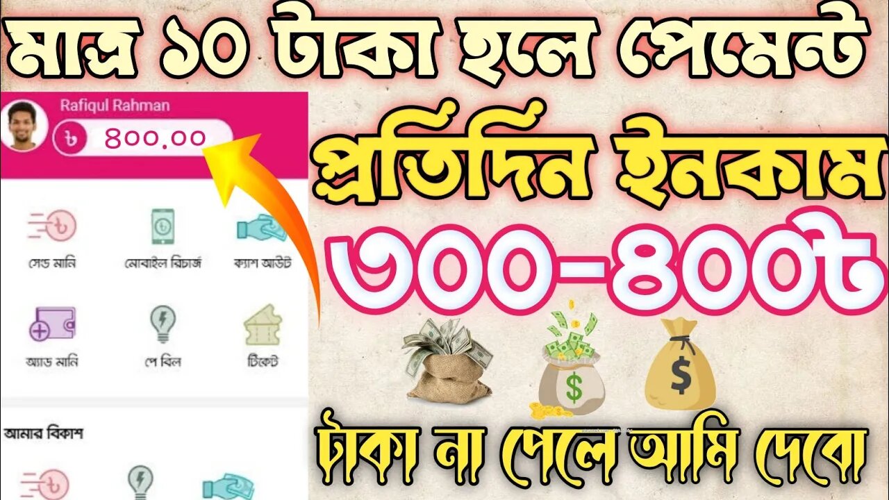 Earn 300-400 taka per day by doing simple work. best way to earn money online for students.