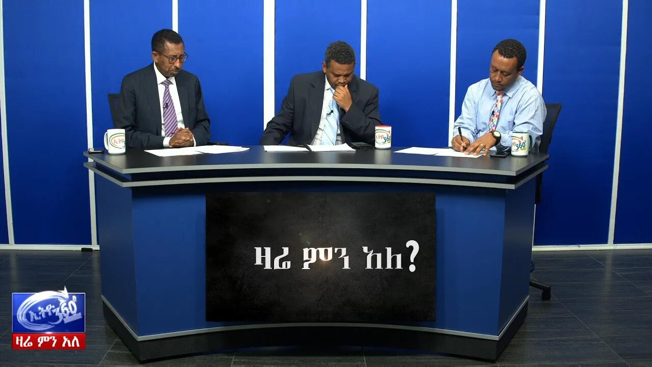 Ethio 360 Zare Men Ale ቡራዩ የስርዓተ አልበኝነት እና የግድያ ማዕከል