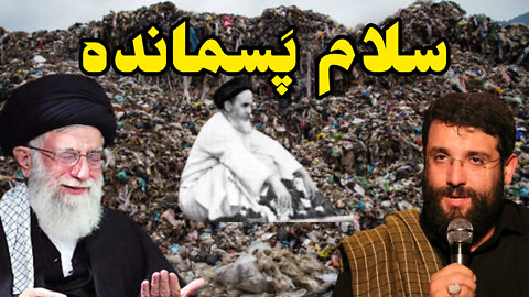 سلام پَسمانده
