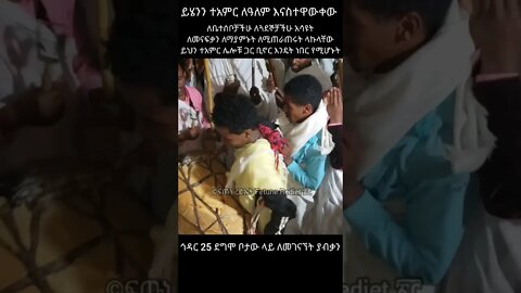 የቅዱስ መርቆሬዎስ ተአምር// ሥዕሉ ሲዘል ተመልከቱት