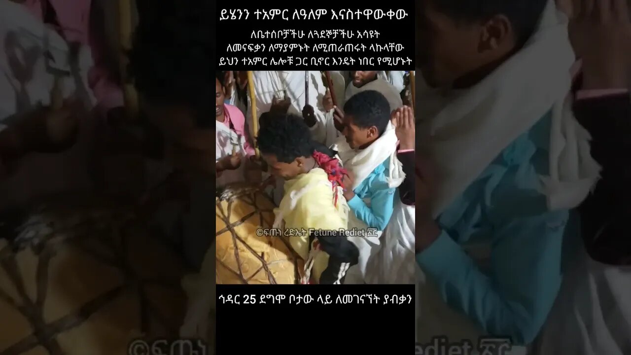 የቅዱስ መርቆሬዎስ ተአምር// ሥዕሉ ሲዘል ተመልከቱት