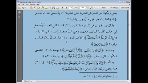 29 المجلس التاسع والعشرون الاتقان في علوم القرآن مرئي النوع التاسع والعشرون وجزء من الثلاثين الفتح