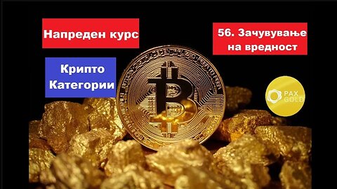 Крипто техничка анализа Напреден курс 56. Категории на крипто коини токени Зачувување на вредност