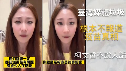 臺灣人：很多小孩出事，媒體不敢報道！柯文哲居然讓受害者不要管別人？！