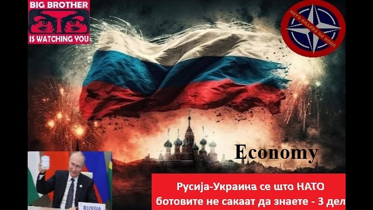 Русија-Украина се што НАТО ботовите не сакаат да знаете! Гео-Политичка страна - Трет дел