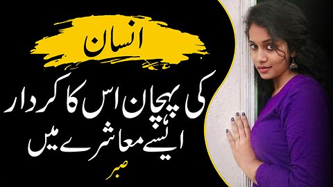 The identity of man is his character | انسان کی پہچان اس کا کردار | Urdu Series