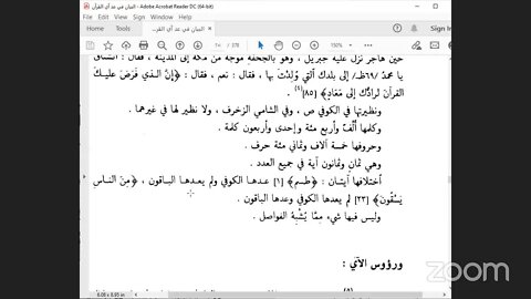 27 - الحلقة رقم ( 27 ) مجالس كتاب:البيان في عد آي القرآن /ص: 194، تابع ذكر المكي والمدني:سور الفرقان