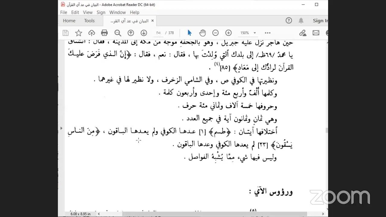 27 - الحلقة رقم ( 27 ) مجالس كتاب:البيان في عد آي القرآن /ص: 194، تابع ذكر المكي والمدني:سور الفرقان